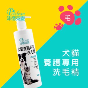 寵物洗毛精