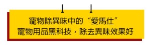 沛德克靈_寵物除臭噴霧液