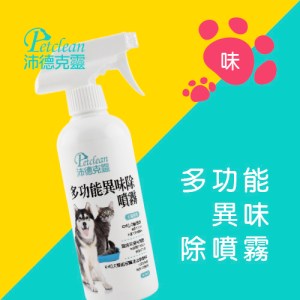 沛德克靈_寵物除臭噴霧液