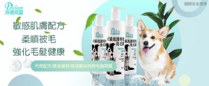 寵物洗毛精