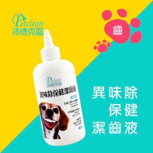 沛德克靈_寵物潔齒液